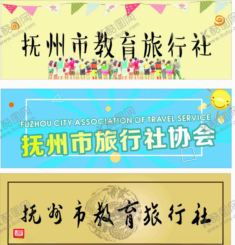 编号：34214405010248101837【酷图网】源文件下载-手拉旗