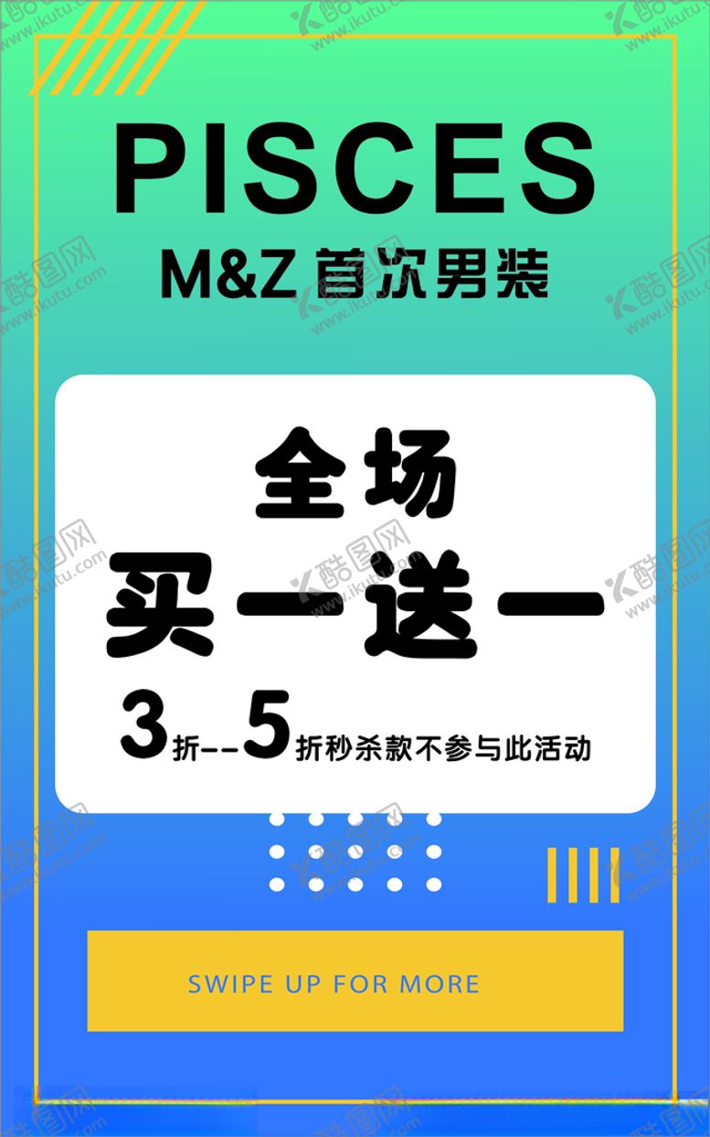 编号：93985609230446101910【酷图网】源文件下载-男装海报