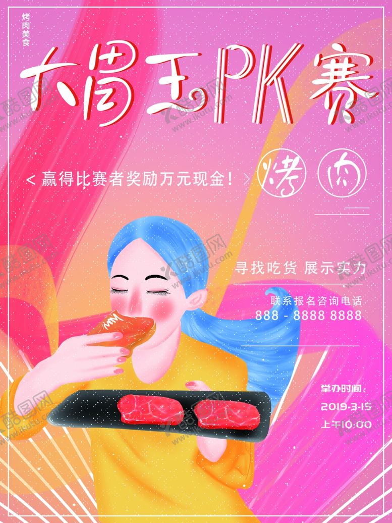 编号：94815801271133286243【酷图网】源文件下载-大胃王PK赛
