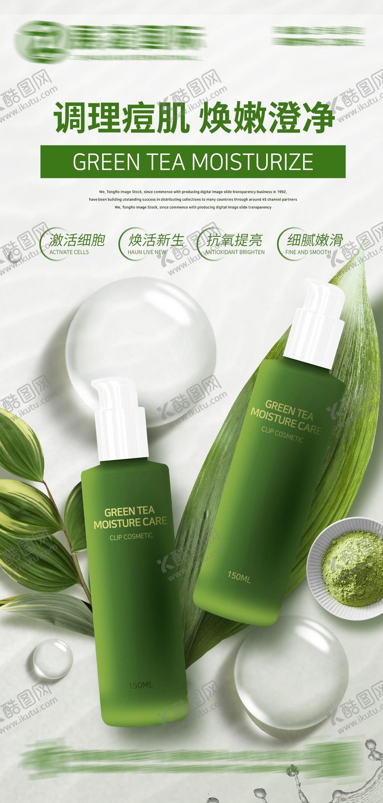 编号：79020612021603328828【酷图网】源文件下载-护肤品海报