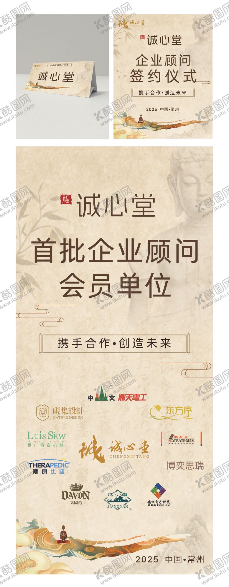 编号：20824407271734247806【酷图网】源文件下载-签约仪式海报