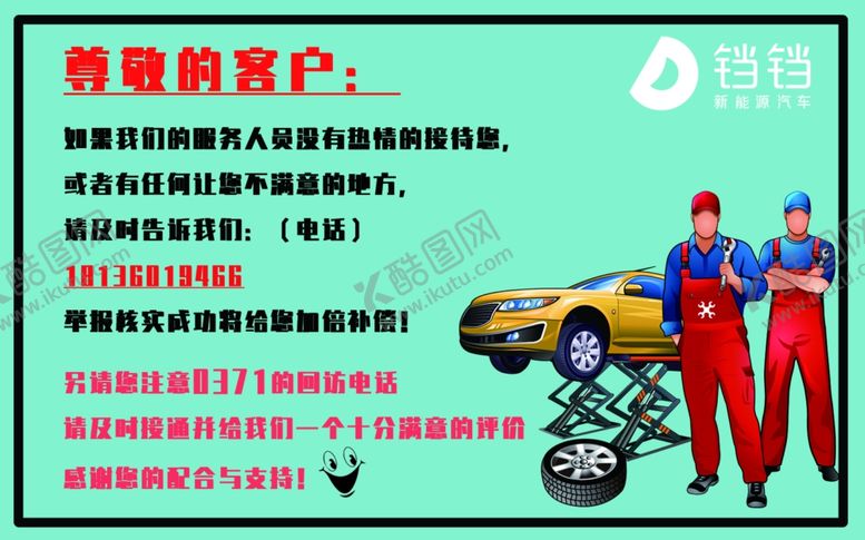 编号：71726810050339251745【酷图网】源文件下载-服务接待牌