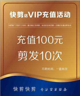 VIP充值活动