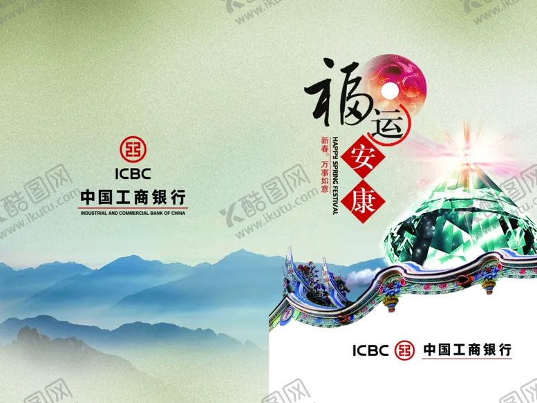编号：76907004240350545834【酷图网】源文件下载-中国工商银行折页
