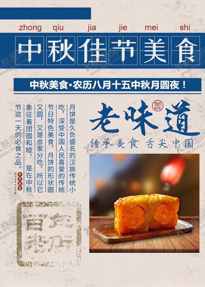 编号：67020605081052496370【酷图网】源文件下载-中秋节海报