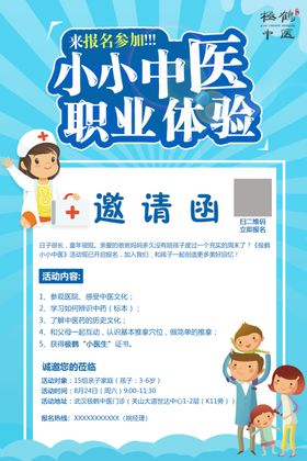 小小中医活动邀请海报