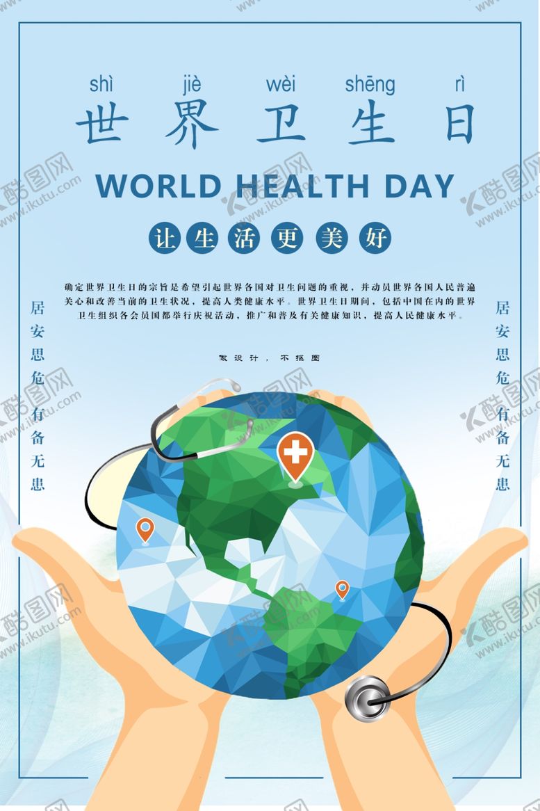 编号：86086710251059141475【酷图网】源文件下载-世界卫生日