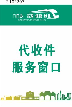 门口办  代收件窗口