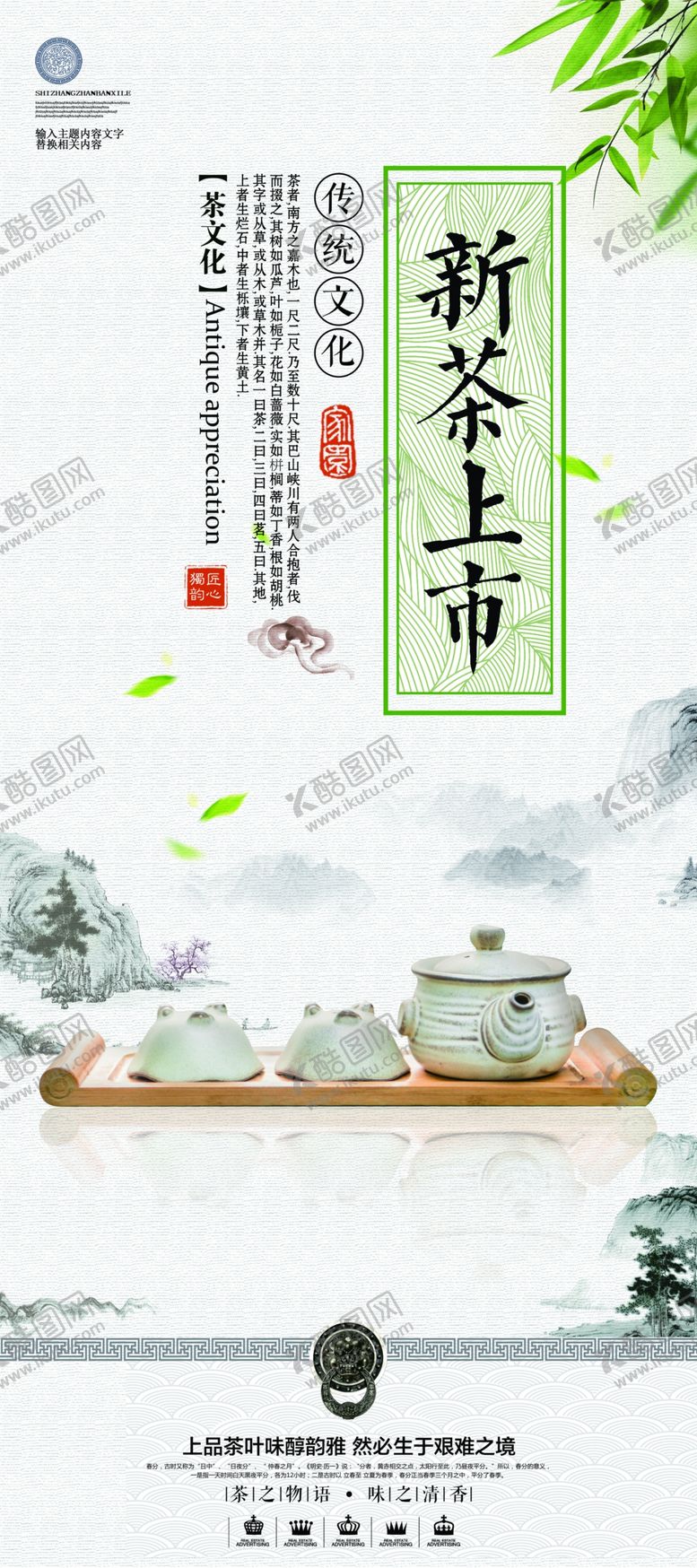 编号：39364010041647452006【酷图网】源文件下载-春茶