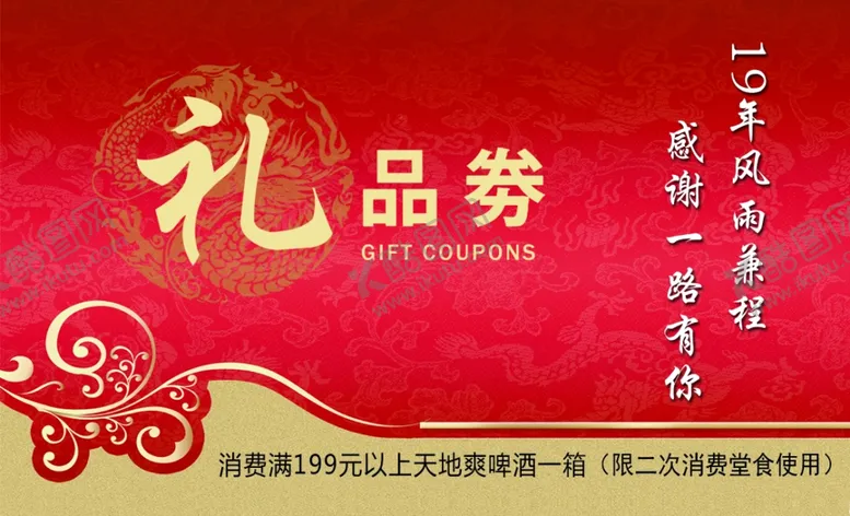 编号：50401404181140321605【酷图网】源文件下载-礼品券
