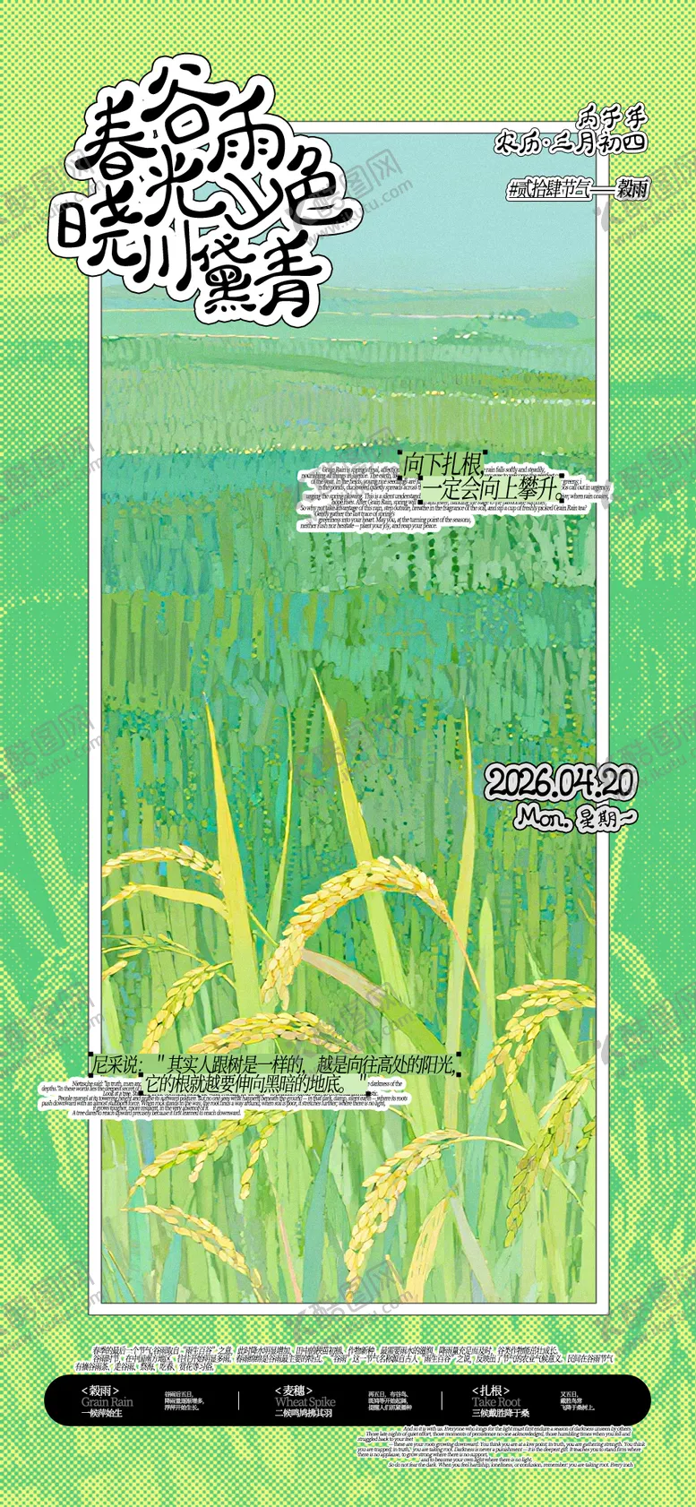 编号：66022204160203267891【酷图网】源文件下载-谷雨节气海报