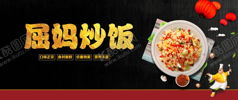 编号：45244910041056414880【酷图网】源文件下载-炒饭