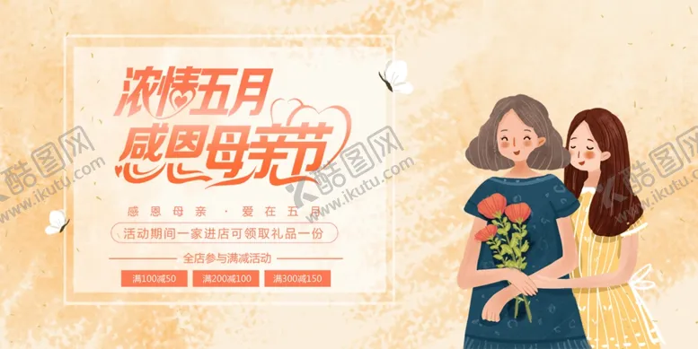 编号：63620404280238357910【酷图网】源文件下载-母亲节