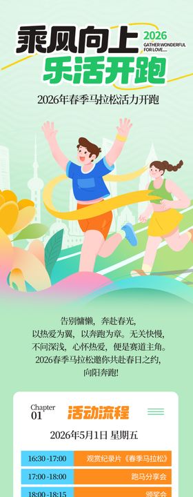 春季跑步活动长图