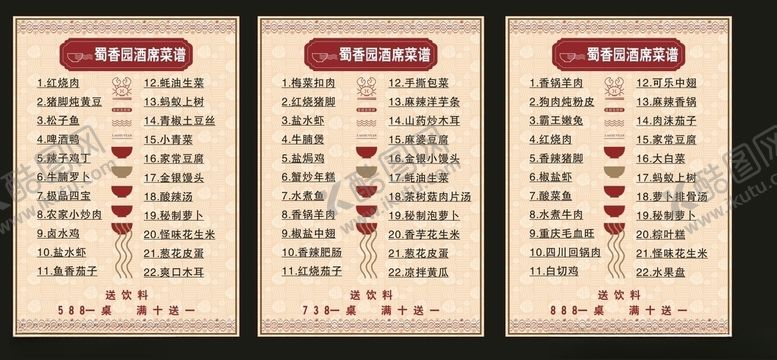 编号：98663509300304591188【酷图网】源文件下载-蜀香园酒席菜谱