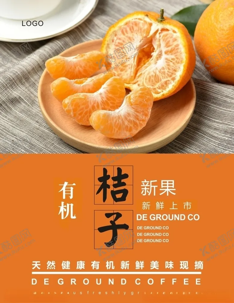 编号：72650404122307034047【酷图网】源文件下载-桔子海报