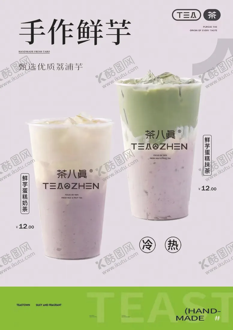 编号：38405003081933342081【酷图网】源文件下载-香芋奶茶