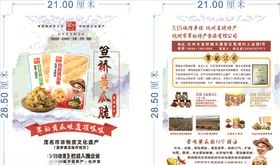 翠的三宝宣传单