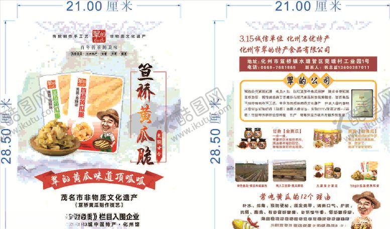 编号：54980709160316148386【酷图网】源文件下载-翠的三宝宣传单