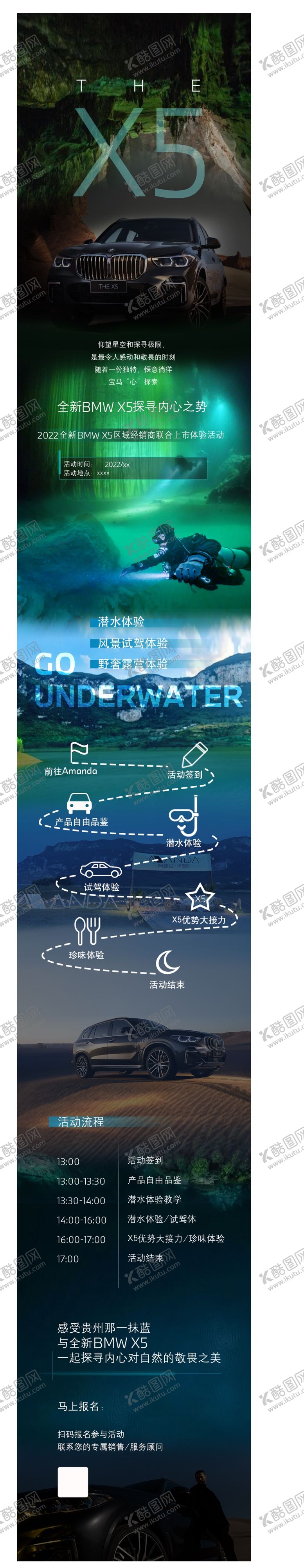 编号：12376012041705518801【酷图网】源文件下载-宝马X5海报