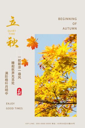 立秋宣传海报