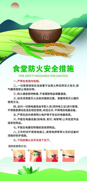 食堂防火安全措施