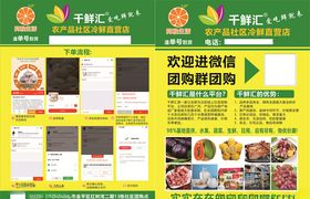 千鲜汇传单
