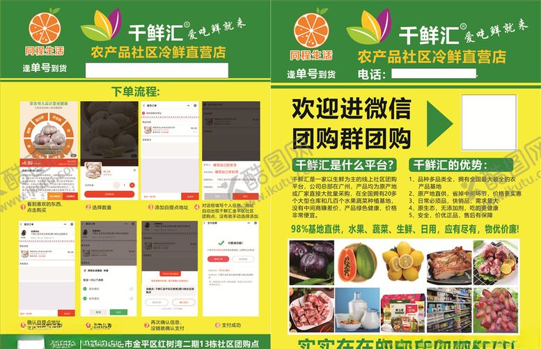 编号：90867005091253065548【酷图网】源文件下载-千鲜汇传单