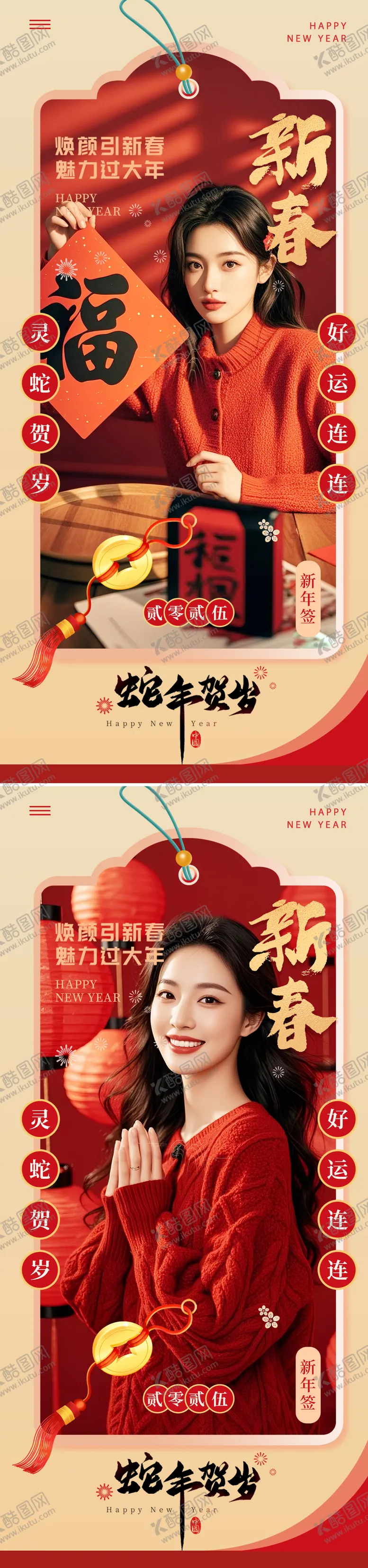 编号：45242001150002164135【酷图网】源文件下载-医美小年除夕新年海报
