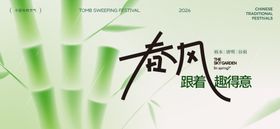 清明谷雨节气海报