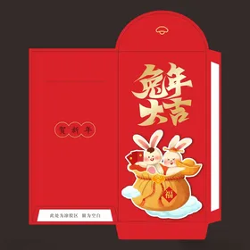 兔年红包袋大吉癸卯