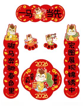 马年对联