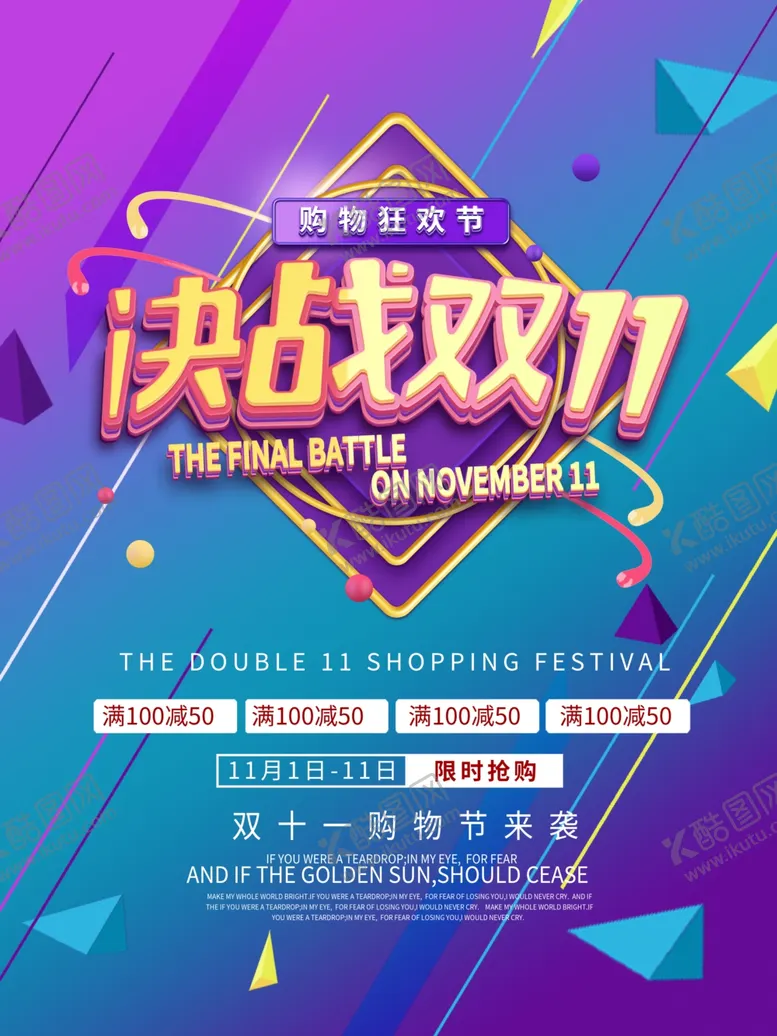 编号：85128205080651298126【酷图网】源文件下载-双十一海报
