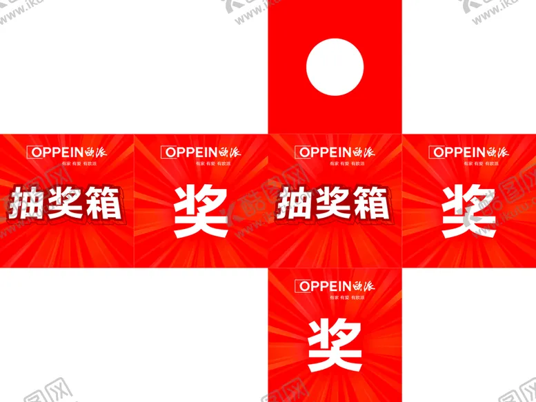 编号：02493709140843459184【酷图网】源文件下载-抽奖箱