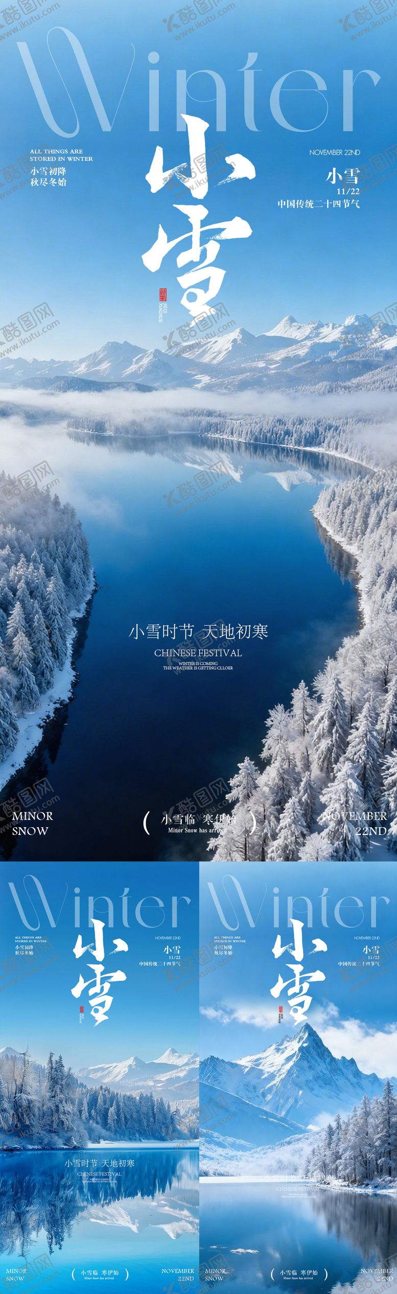 编号：77336511020313318603【酷图网】源文件下载-小雪节气系列海报