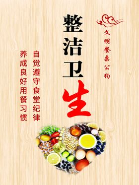 保持餐桌卫生 共创整洁环境