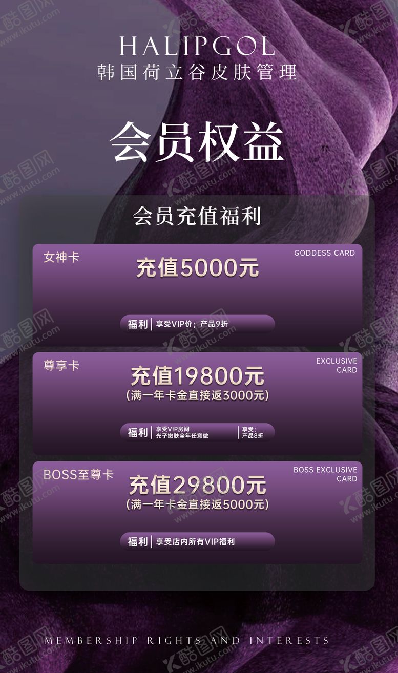 编号：11208112041919273060【酷图网】源文件下载-会员权益卡