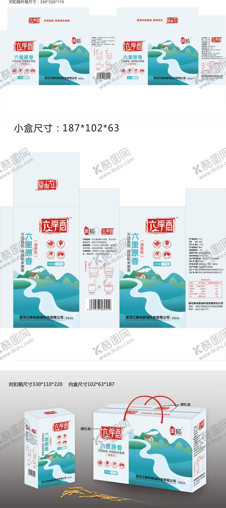 编号：60543203161901279861【酷图网】源文件下载-六里香5公斤礼箱