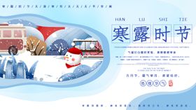 寒露时节