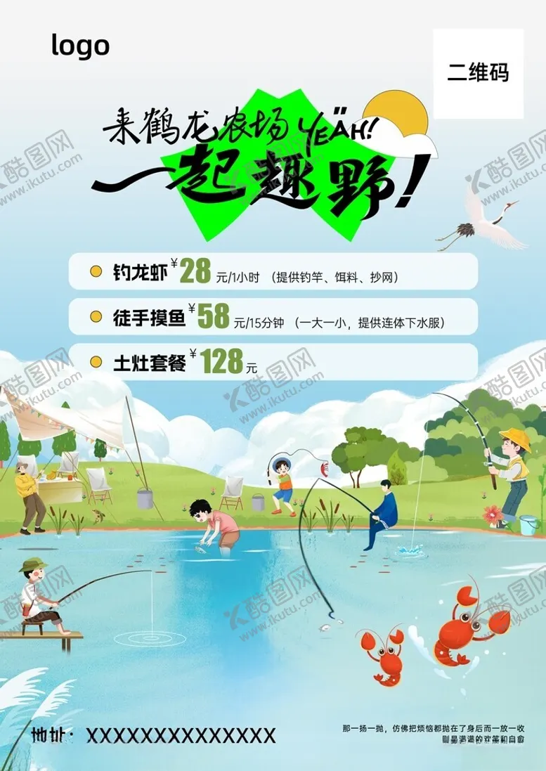 编号：62481802212250057590【酷图网】源文件下载-垂钓露营海报