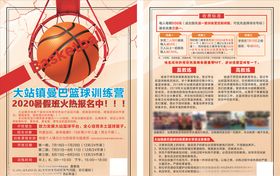 篮球宣传单