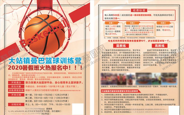 编号：78003309240529442685【酷图网】源文件下载-篮球宣传单