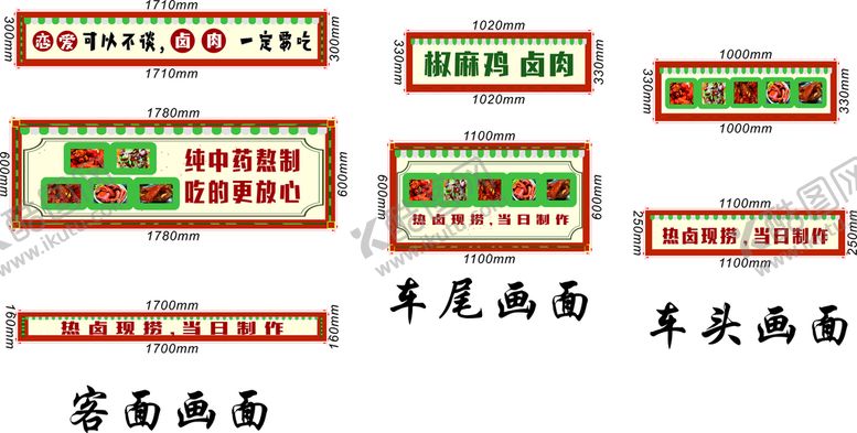 编号：60957101300855456906【酷图网】源文件下载-小吃车餐饮