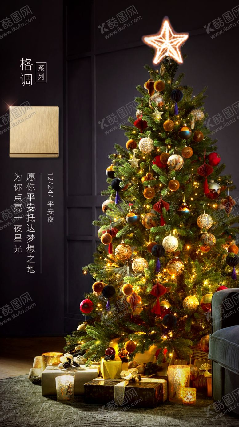 编号：33562204290045356081【酷图网】源文件下载-圣诞树平安夜开关展示
