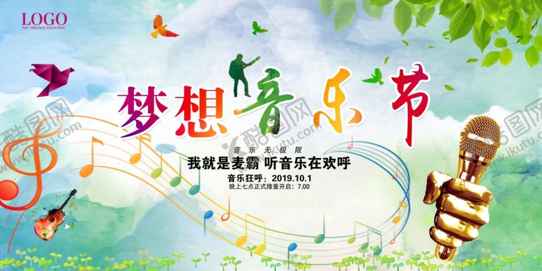 编号：50362311021724258741【酷图网】源文件下载-歌唱比赛