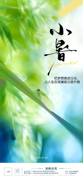 小暑