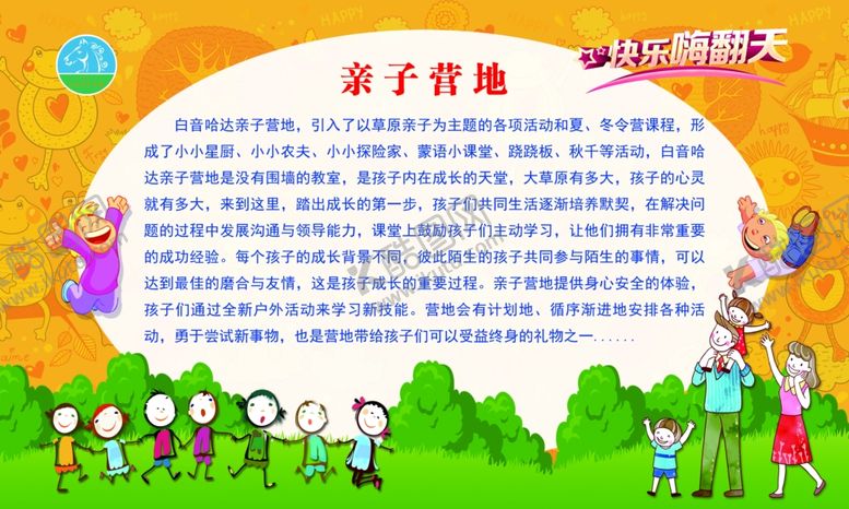 编号：32795111020151142115【酷图网】源文件下载-亲子营地