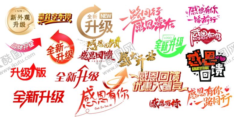 编号：11083411252049268614【酷图网】源文件下载-多样艺术字设计展示