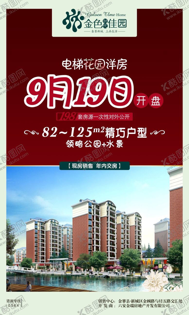 编号：12236510241832151538【酷图网】源文件下载-地产房产海报