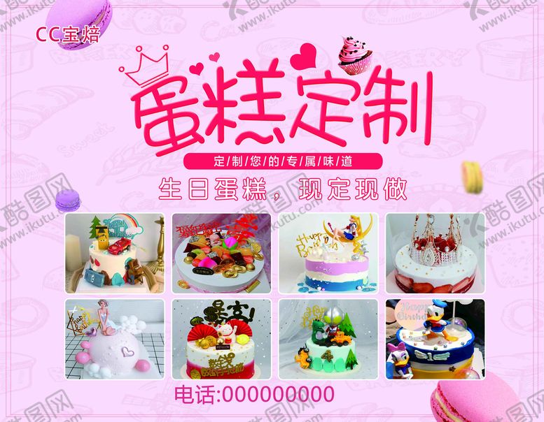 编号：70658209241143249832【酷图网】源文件下载-蛋糕定制
